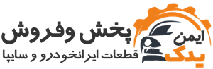 لوگوی یدک ایمن
